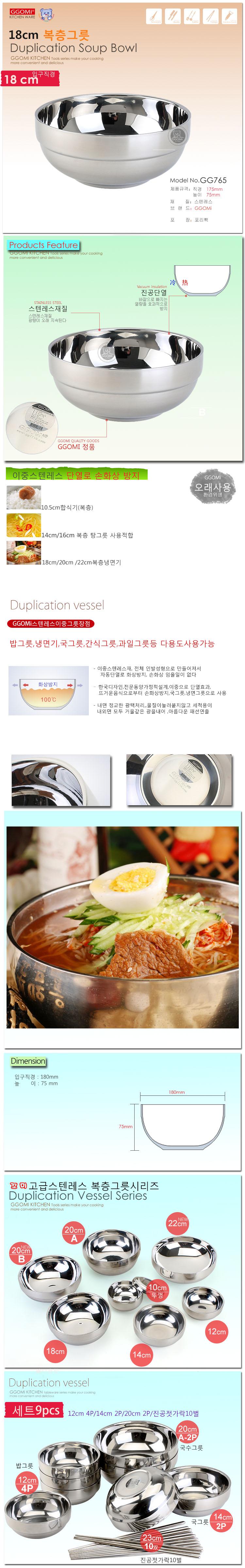 GG765 duplication soup bowl_info korean.jpg