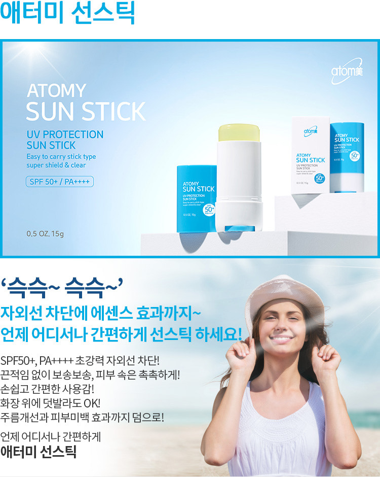 [Hcm]Sắp Lăn Chống Nắng Atomy Sun Stick