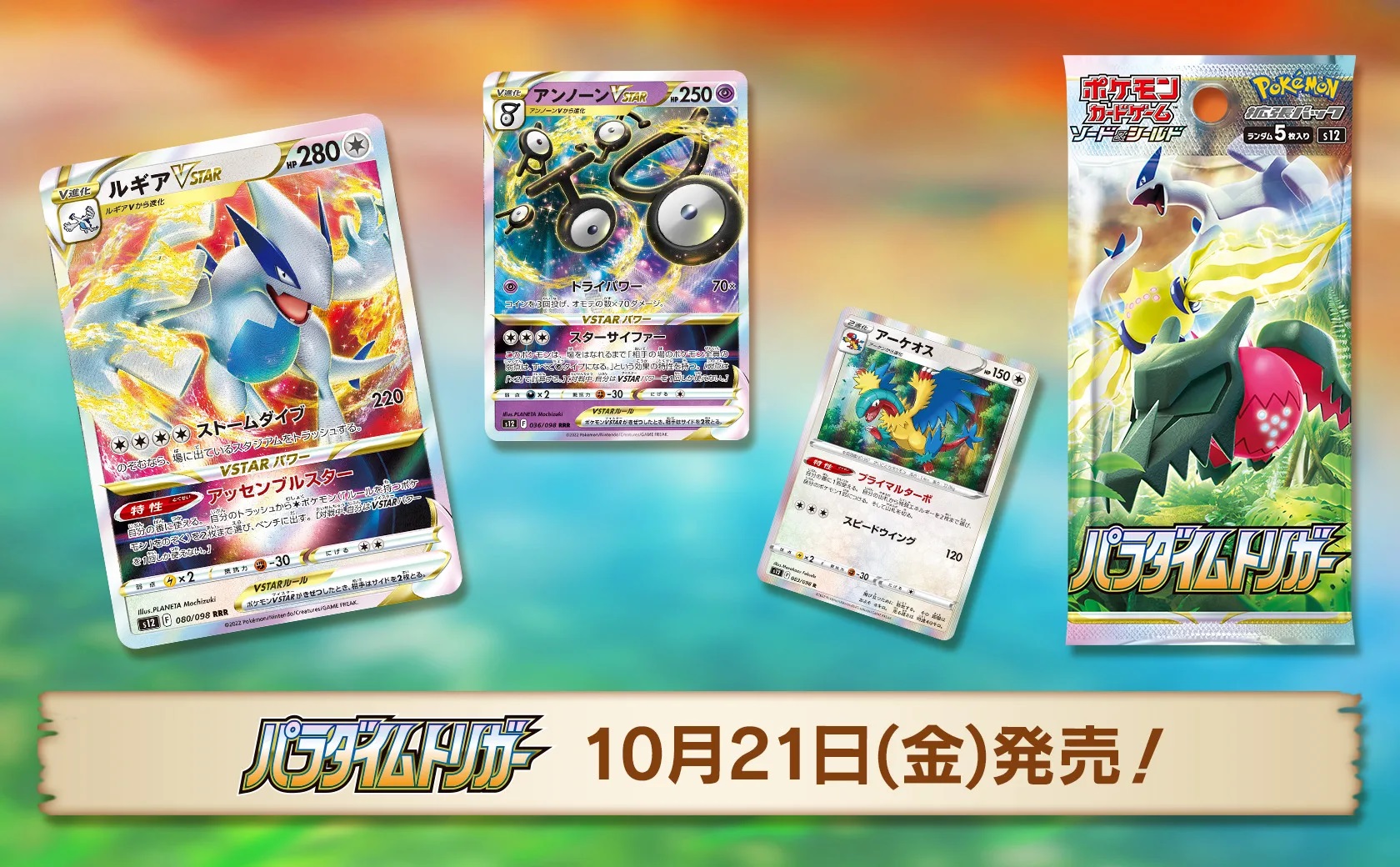 [Pack Bandai] Pokemon thẻ bài nhật chính hãng TCG săn truyền thuyết LUGIA Regieleki và Regidrago 145