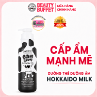 [Body lotion] Dưỡng thể dưỡng ẩm mịn da Made In Nature Hokkaido Milk Moisture Rich Body Lotion 700ml