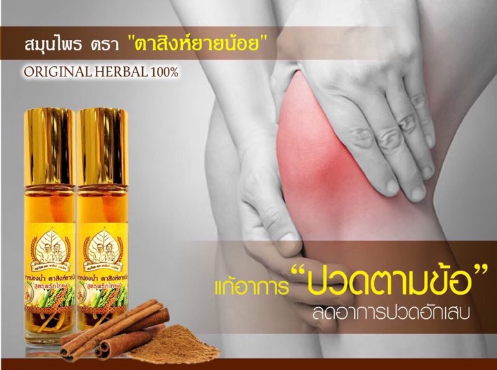 [ Dầu Nóng Hương Thơm Thảo Dược ] 01 Chai X 8Cc Dầu Lăn Thảo Dược Lá Bồ Đề Original Herbal Massage Oil Thái Lan.(Date:36 Tháng)