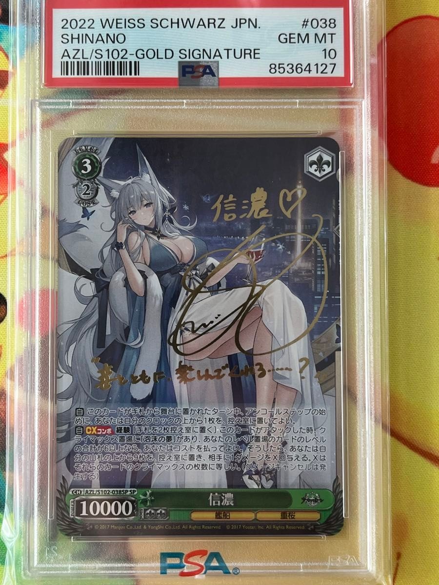 Thẻ PSA 10 Weiss Schwarz Azur Lane Signed Shinano AZL/S102-038SP Beckett Japanese 1459 NF3 1-4