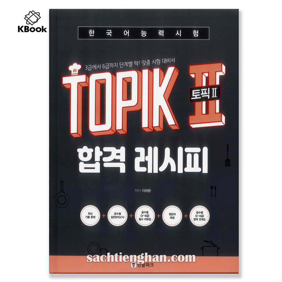 Topik II Recipe guide -Topik-합격-레시피