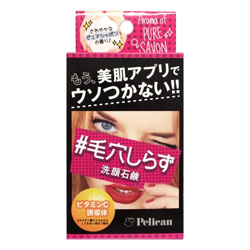 [HCM]Xà phòng rửa mặt trị mụn đầu đen Pelican 75G - HÀNG NỘI ĐỊA NHẬT