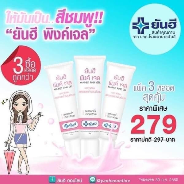 [Hcm]Kem Hồng Nhũ Hoa Yanhe Pink Gel