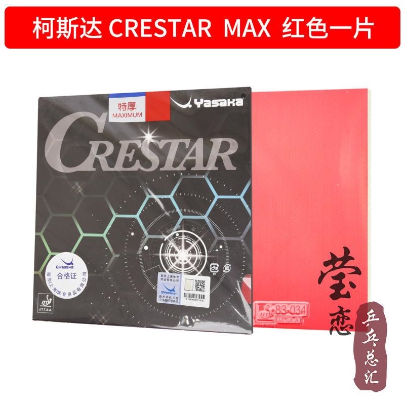 Yinglian Yasaka Yasaka Costa CRESTAR Table Tennis Rubber Racket Anti-Glue Rubber Training Type