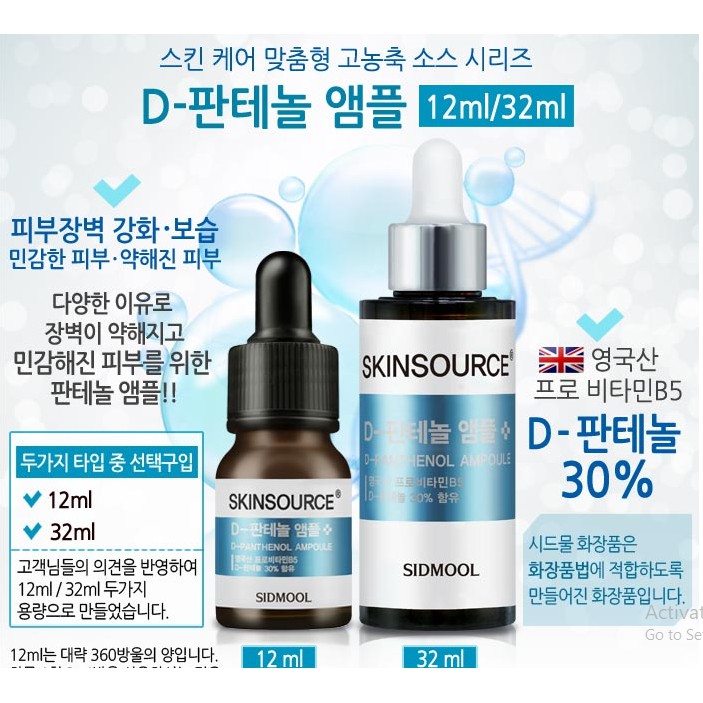 Sidmool Skin Source D - Panthenol Ampoule 12Ml - 32Ml|12Ml