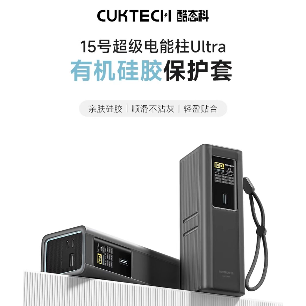 Vỏ Bảo Vệ Silicon Cuktech PB100P PB1055 PB150P PB200U Chính Hãng