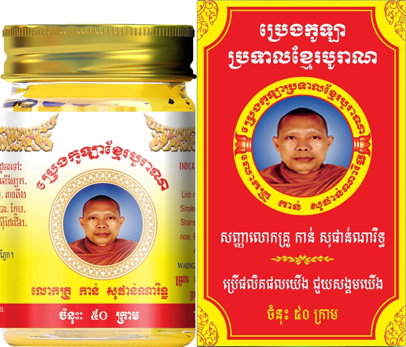 [Hcm]Dầu Cù Là Khmer Balm Ông Sư Campuchia 50 Gam