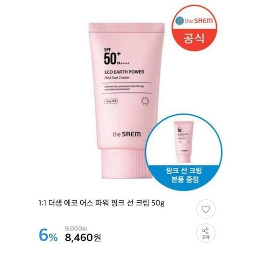 [Hcm]Kem Chống Nắng The Saem Eco Earth Power Pink Sun Cream Spf50+ Pa++++ 50G Dành Cho Da Nhạy Cảm Kết Cấu Mỏng Nhẹ Không Gây Nhờn Rít