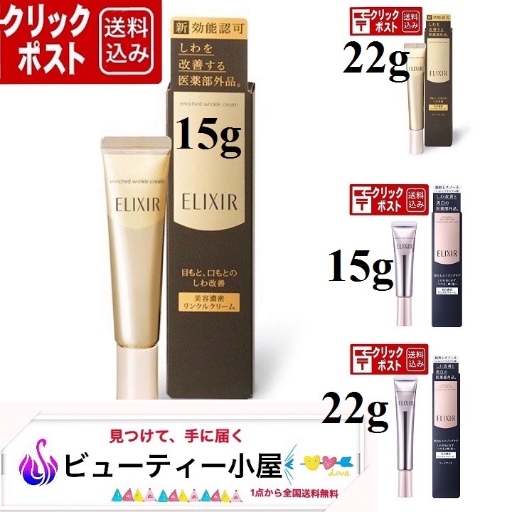 Kem mắt Elixir dưỡng chống lão hóa mắt chống nhăn mắt Shiseido Elixir Enriched Wrinkle Cream ade in Japan