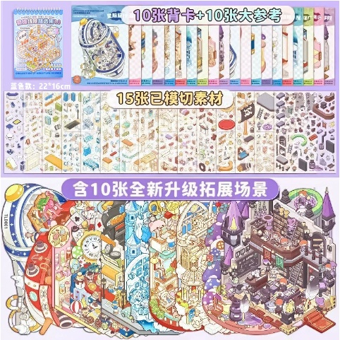 Sổ 10 Mẫu Hình Dán Chơi Game 3 Chiều Set/Nhãn Dán Phong Cảnh 3d Diy/Bộ Nhãn Dán Cảnh Quan