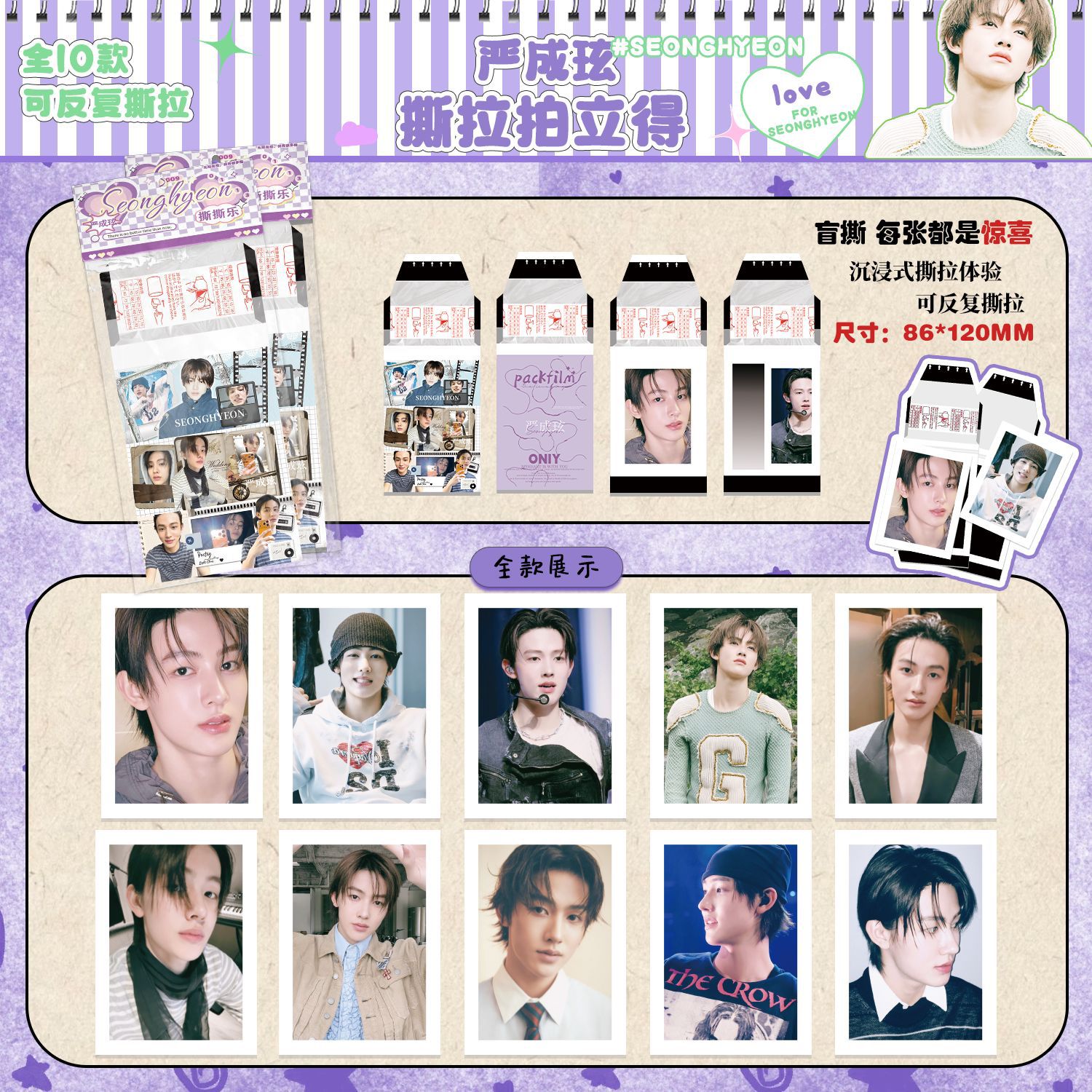 (Kèm quà tặng) Set 10 tấm SI-LA CARD nguyên seal SEONGHYEON nhóm CORTIS