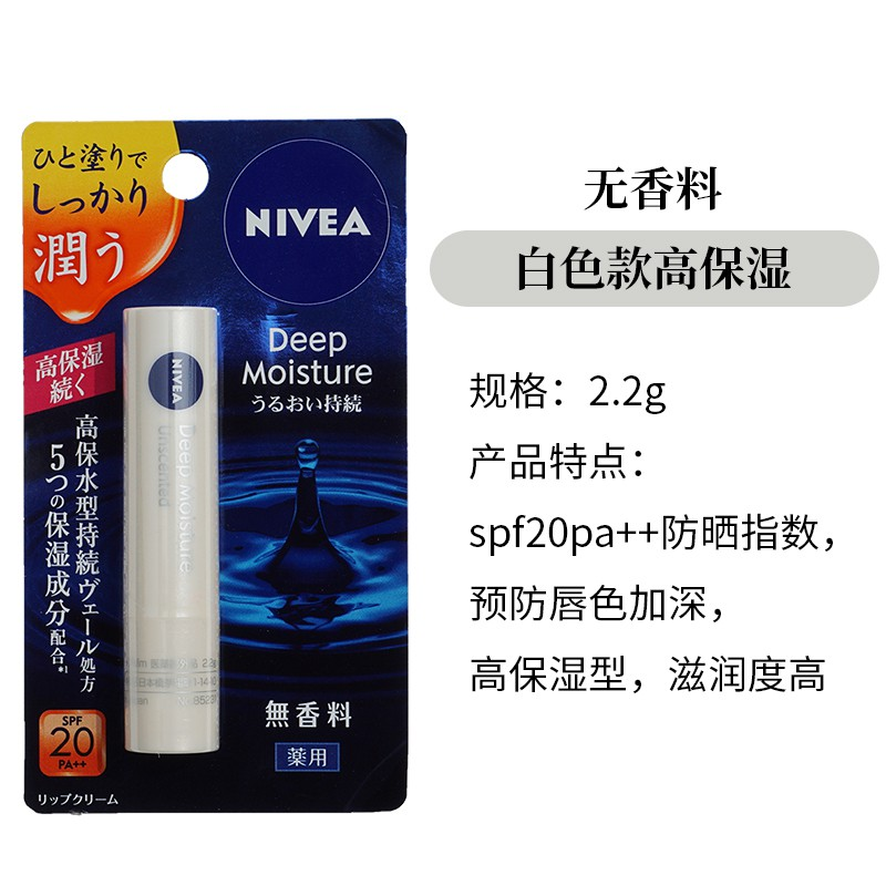 Son dưỡng ẩm sâu Nivea Deep Moisture SPF20 PA++ 3.5g - Nhật Bản - Không màu