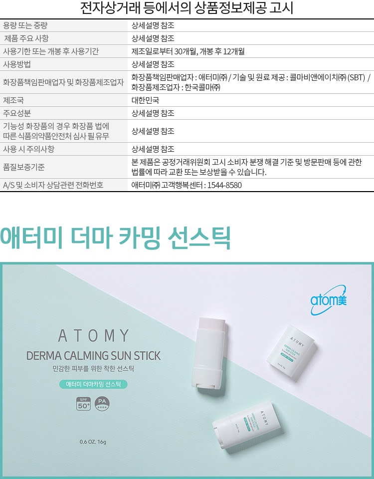 [Hcm]Chống Nắng Dạng Lăn Atomy Derma Calming Sun Stick