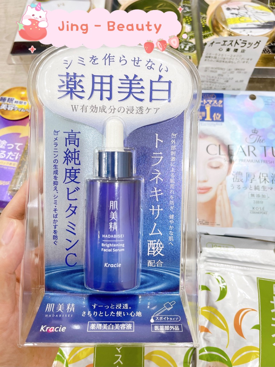 [Hcm]Serum Kracie Hadabisei