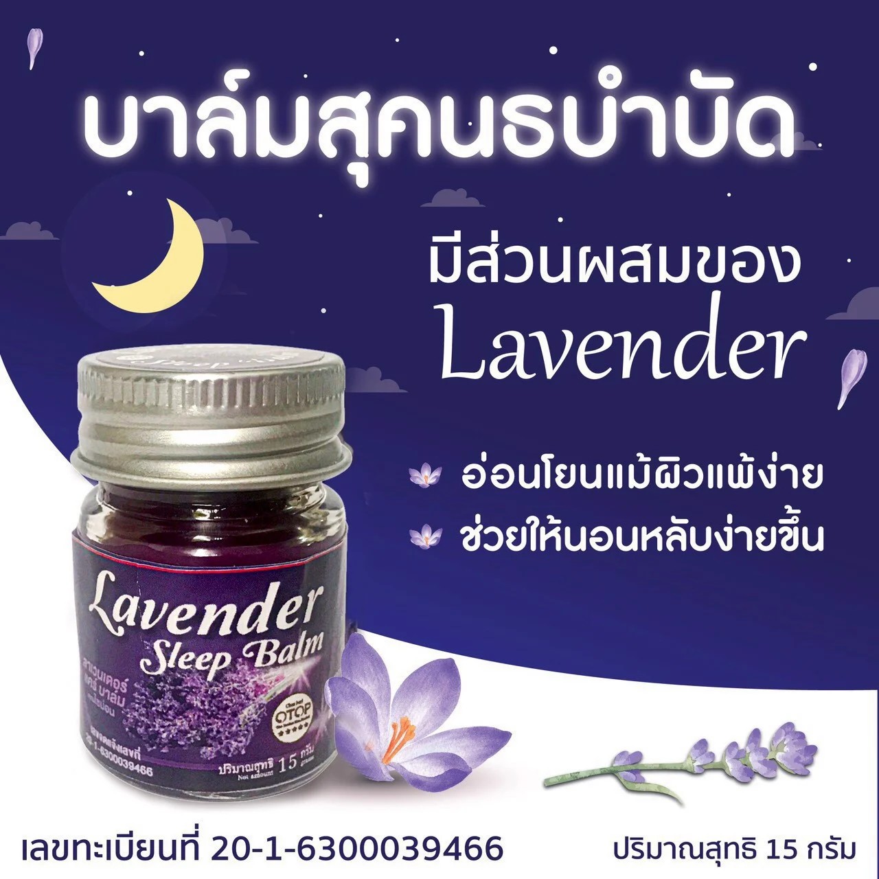 [Hcm]Cao Bôi Ngủ Ngon Thư Giãn Lavender Sleep Balm Thái Lan 15G