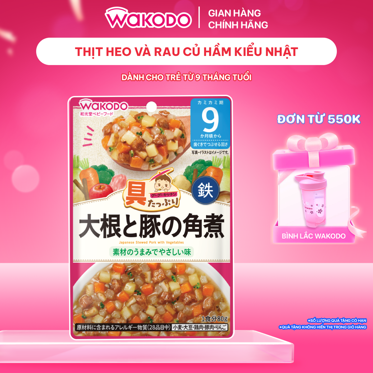 [Từ 9 tháng tưổi] Thịt Heo Và Rau Củ Hầm Kiểu Nhật ăn dặm Wakodo 80g ăn liền cho bé bổ sung Fe Ca chất xơ dùng kèm với cơm cháo bún không dùng chất bảo quản