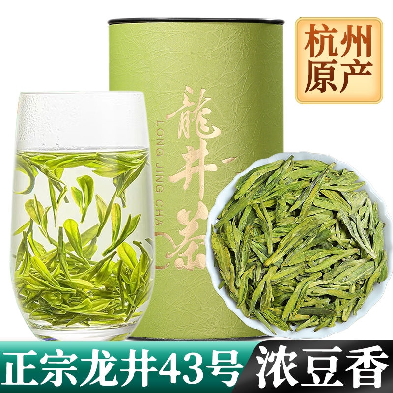 [Fresh and strong bean flavor] Premium Longjing Green Tea 2023 New Tea Mingqian Tea Green Tea Strong