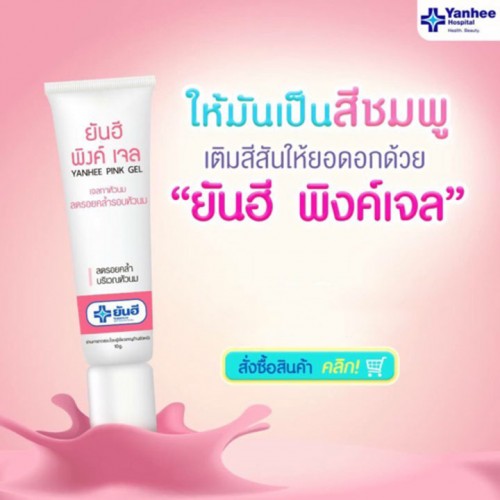 [Hcm]Gel Thoa Hồng Nhũ Hoa Pink Gel 10G Thailand