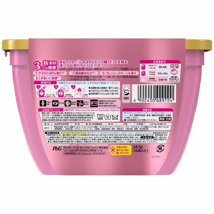 Hộp 18 viên giặt xả hương hoa Gel Ball 3D Nhật Bản 2